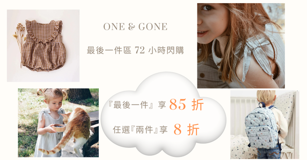 ONE & GONE 閃購優惠